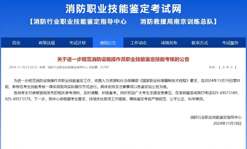 所有考生注意啦！消防“國考”政策有變！